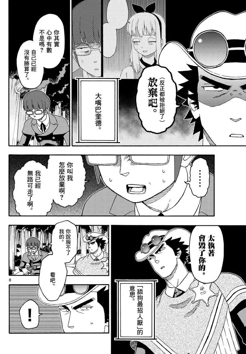 140话 第8页
