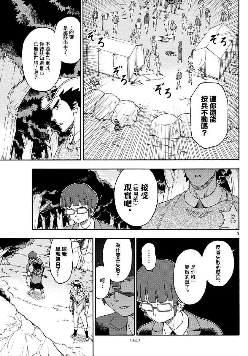 140话 第9页