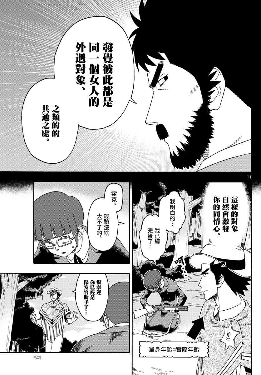 140话 第11页