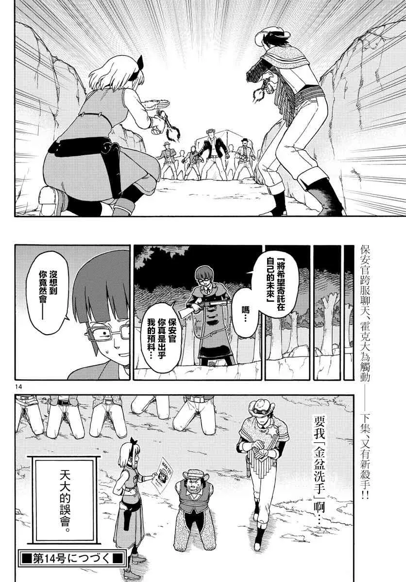 140话 第14页