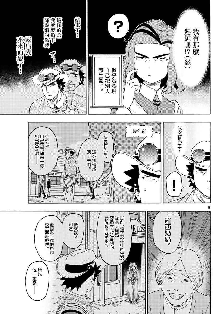 145话 第9页