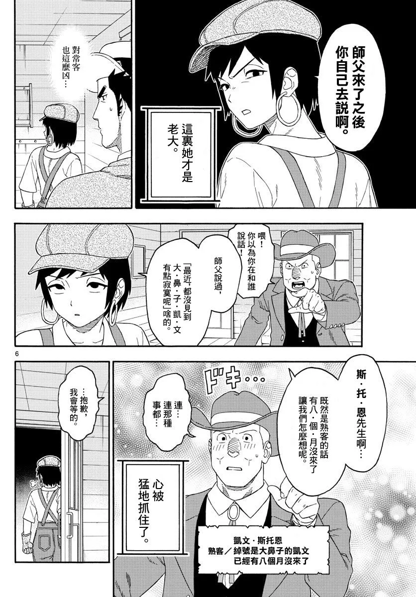 147话 第6页