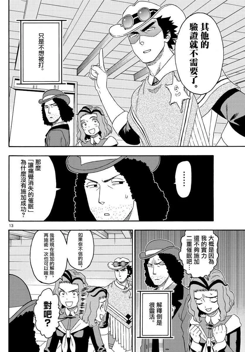 150话 第13页