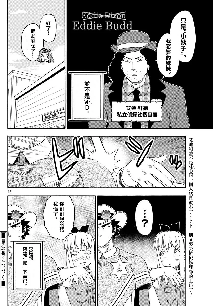 150话 第15页