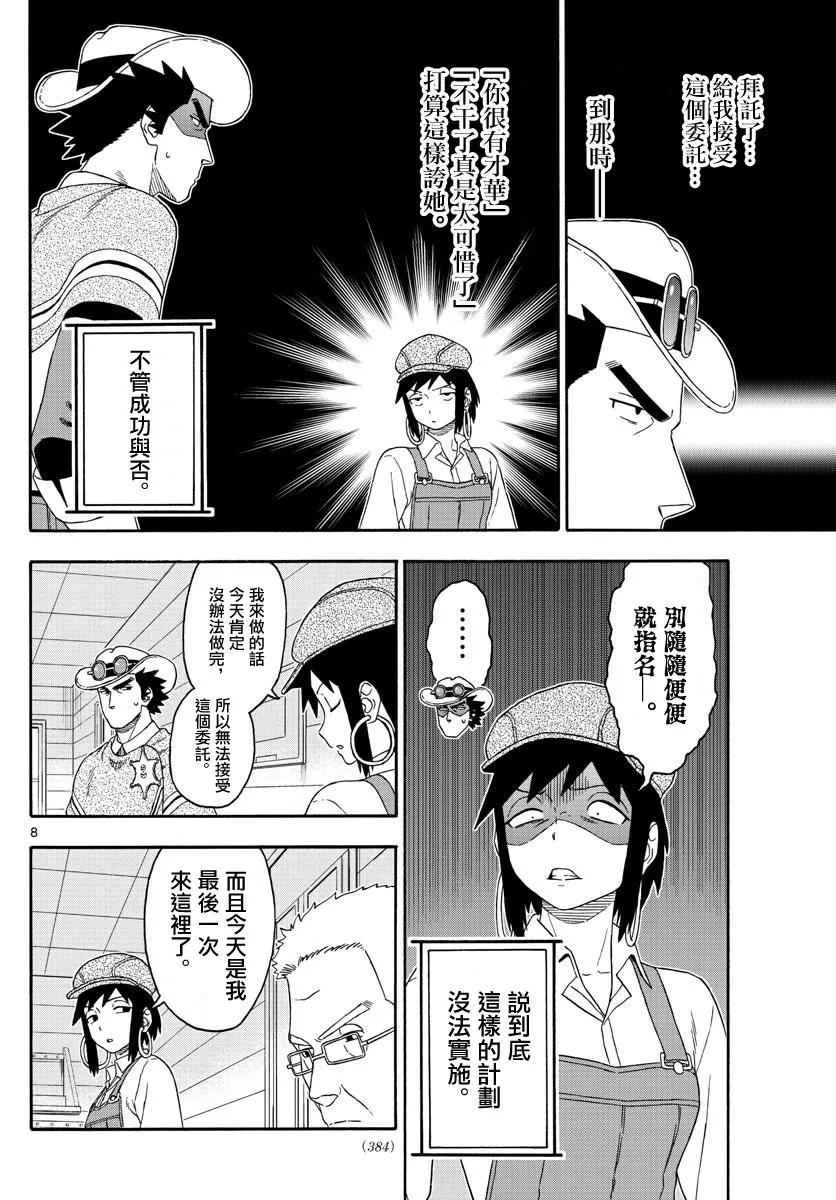 151话 第8页