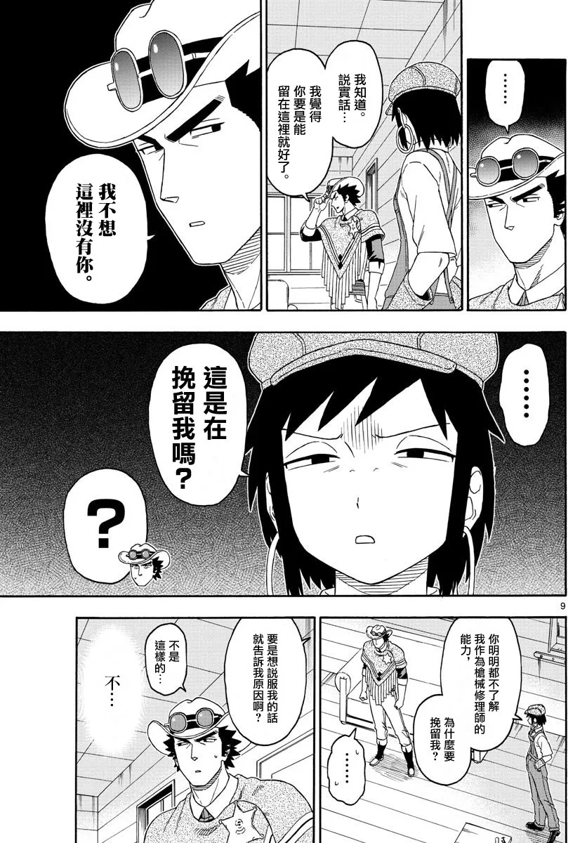 151话 第9页