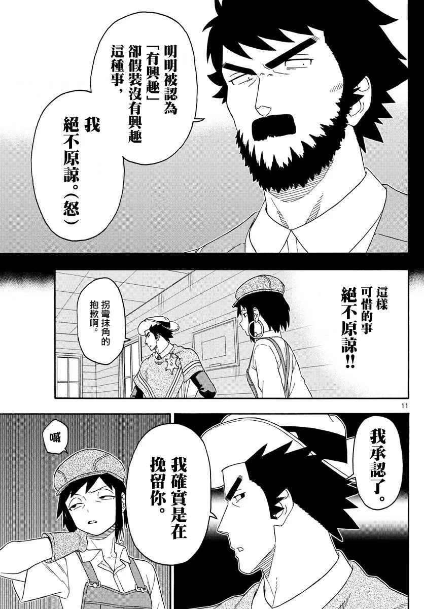 151话 第11页