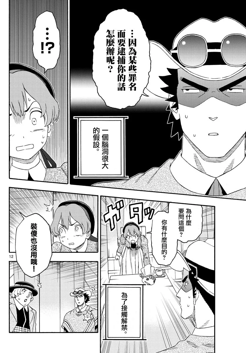 152话 第12页