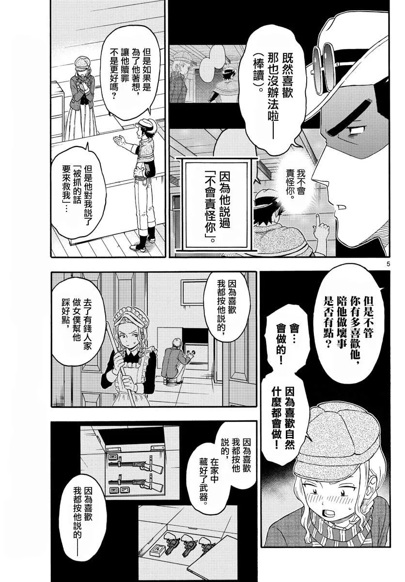 第182话 第5页