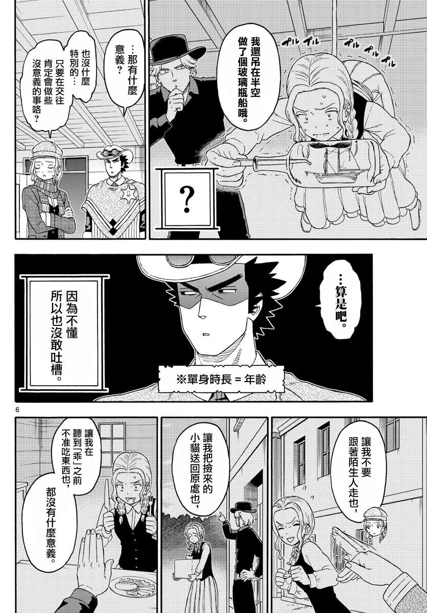 第182话 第6页