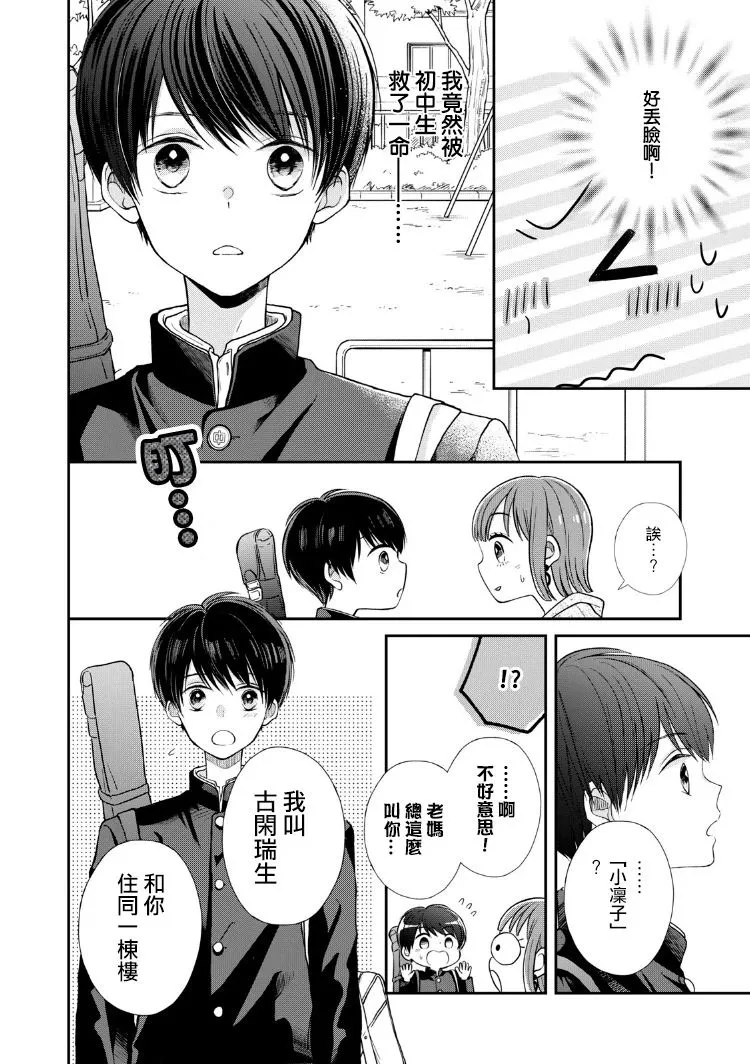 第2话 第3页