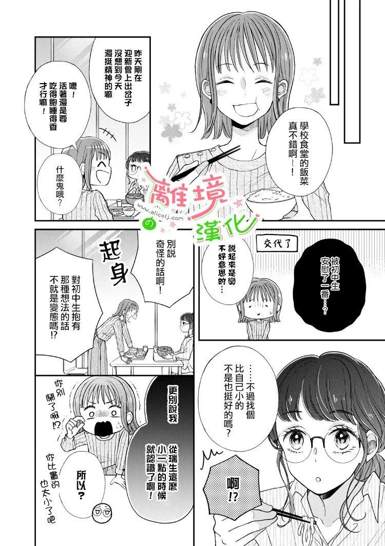 第3话 第1页