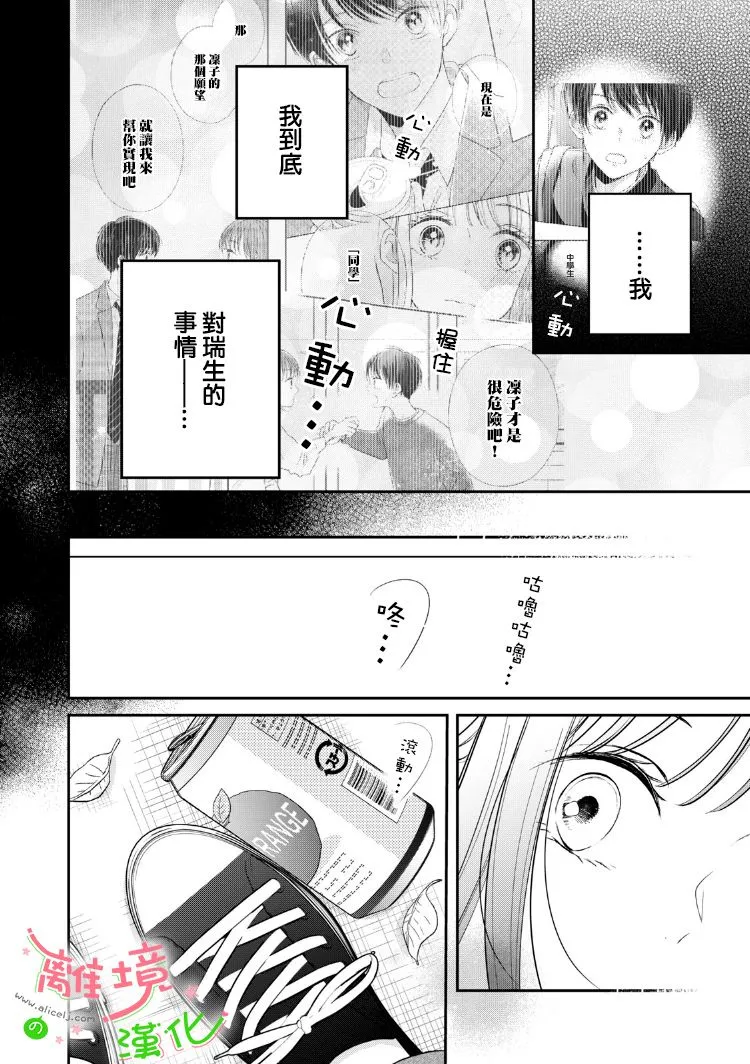 第25话 第8页