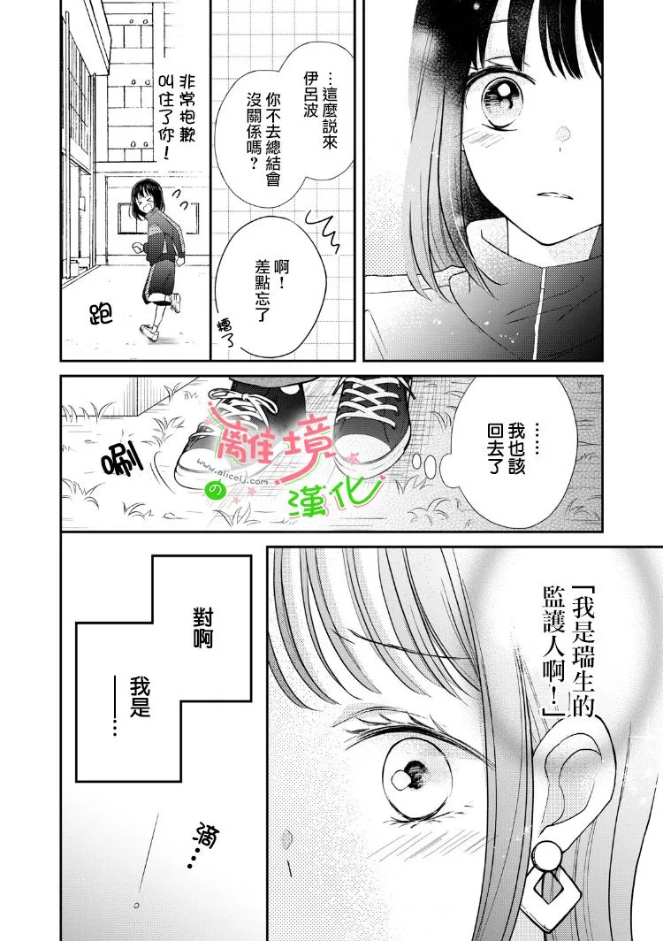 第26话 第3页