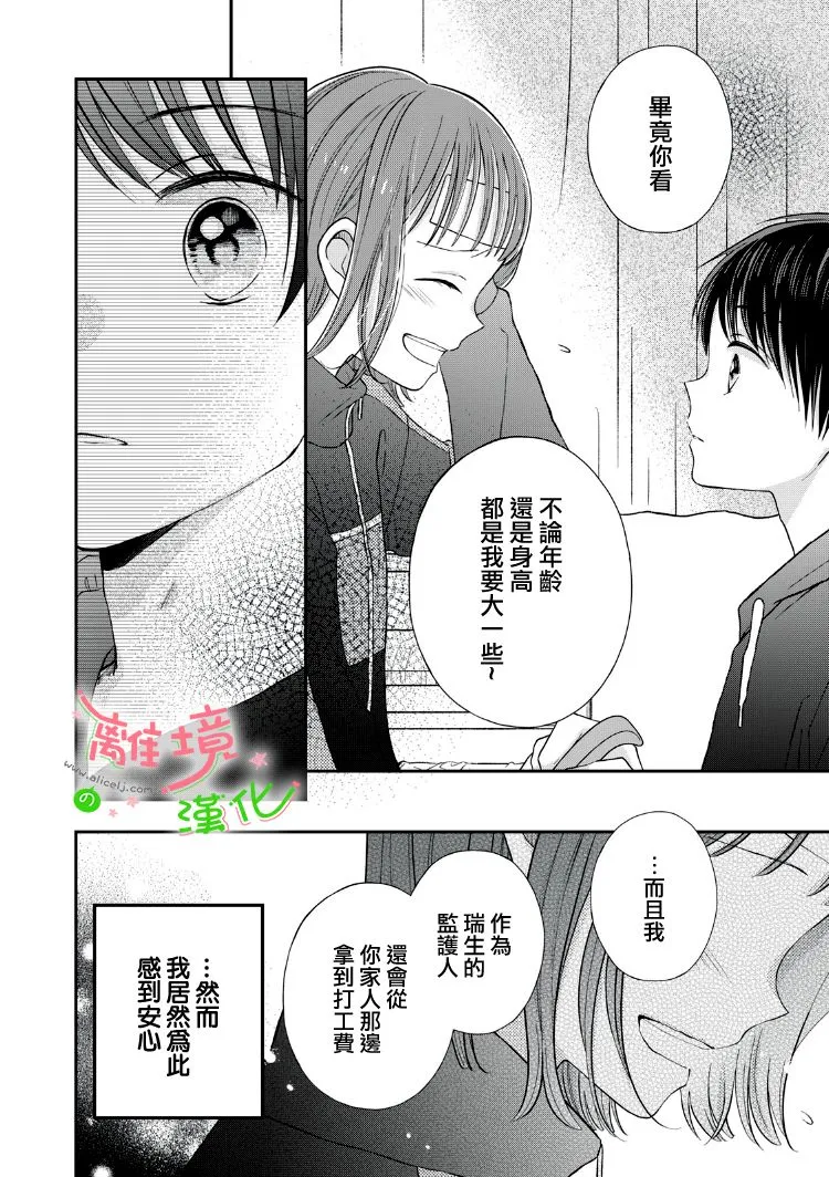 第31话 第3页