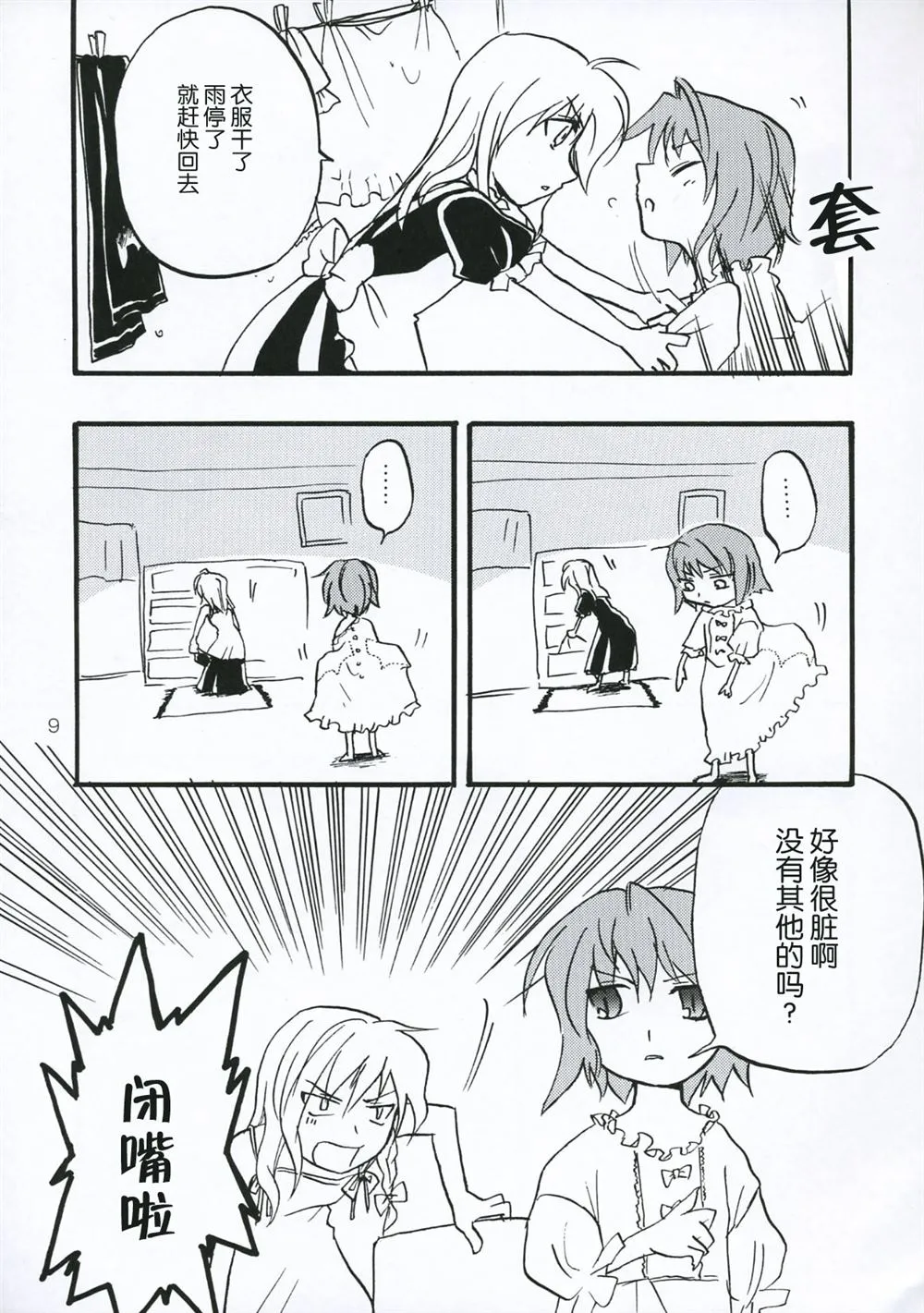 第1话 第9页