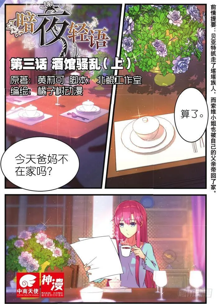 第三话 酒馆骚乱（上） 第1页