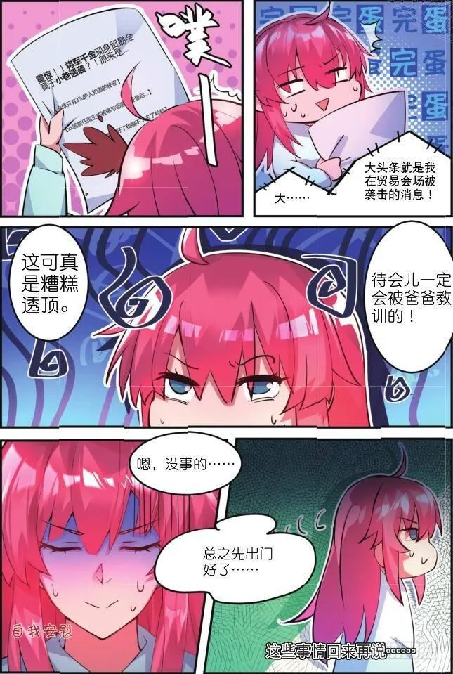 第三话 酒馆骚乱（上） 第2页