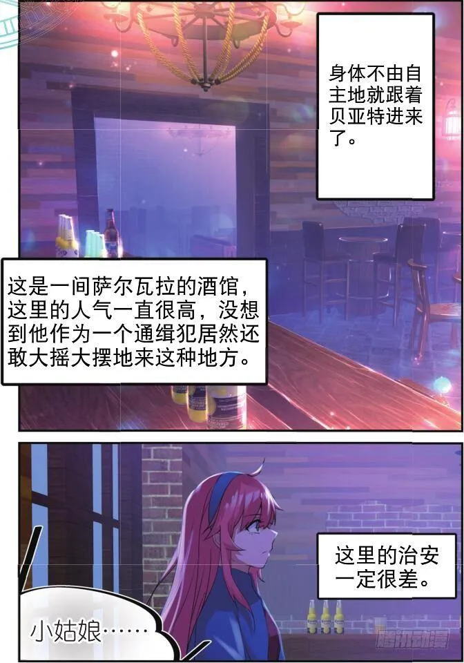 第三话 酒馆骚乱（上） 第5页