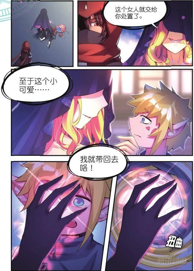 第二话 感知（下） 第6页