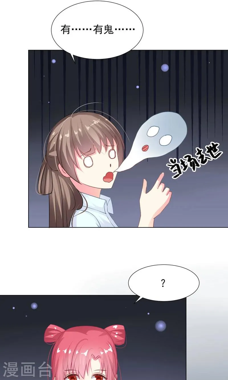 第12话 好恐怖 第20页
