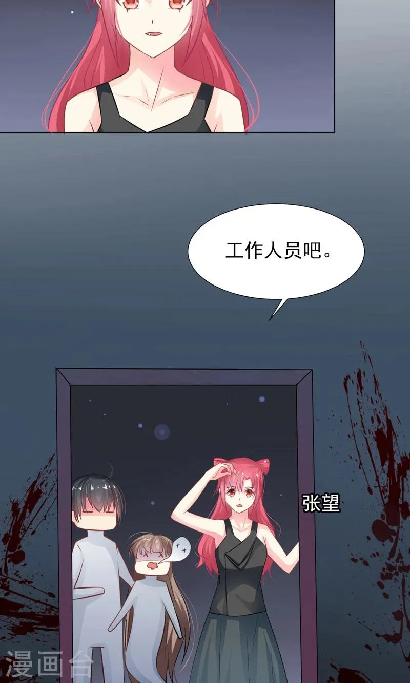 第12话 好恐怖 第21页