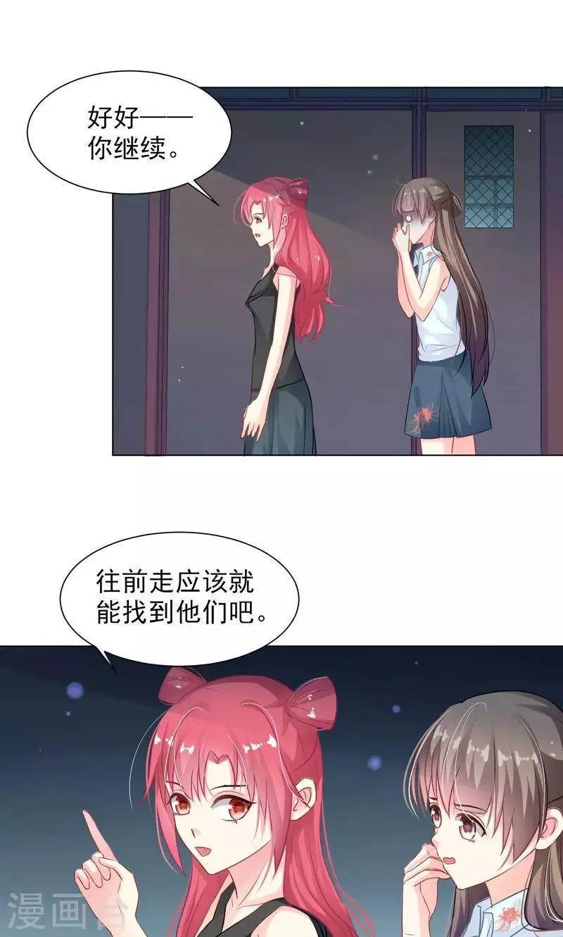第13话 拯救公主 第6页