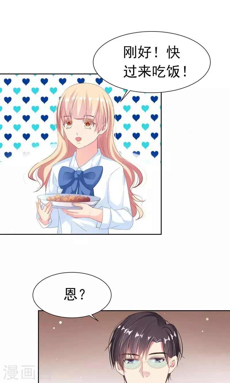 第18话 美好从回话开始 第12页