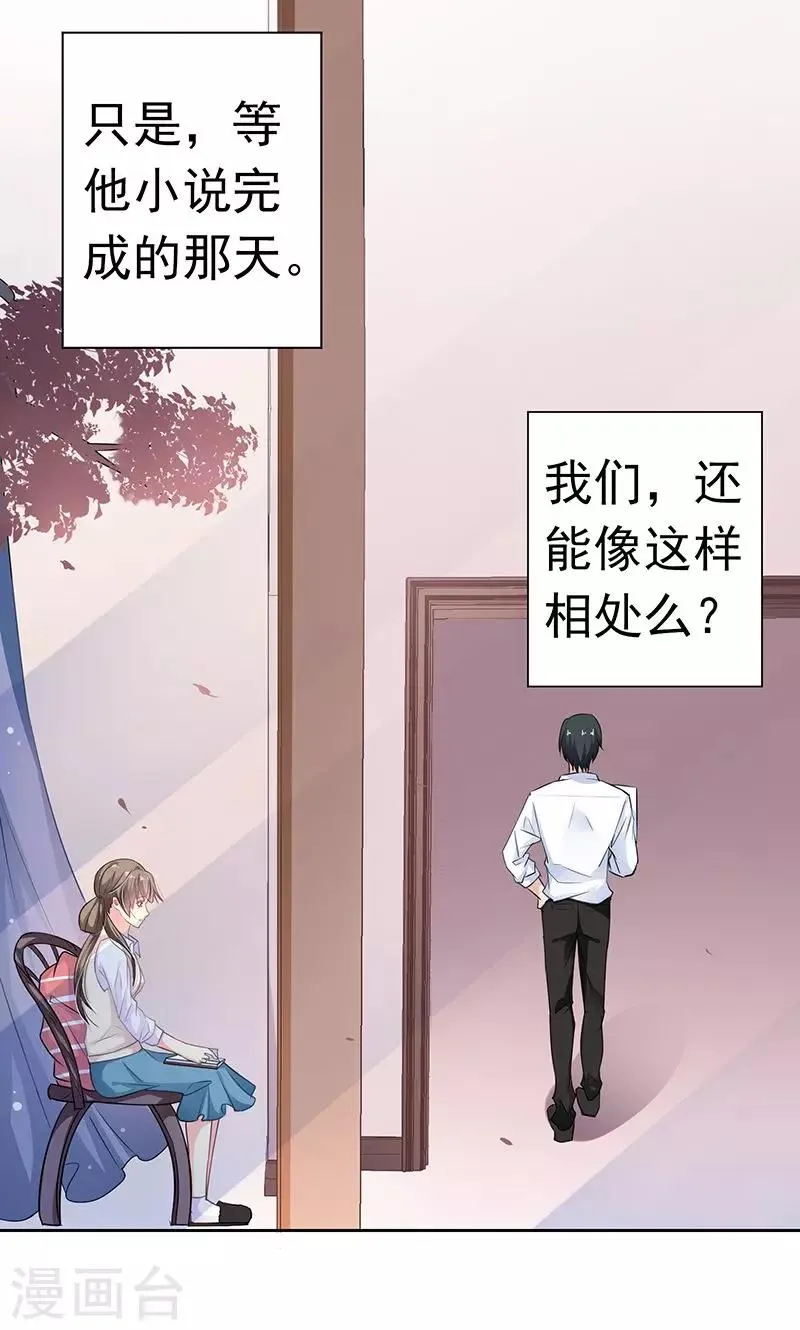 第19话 一起去旅行 第11页