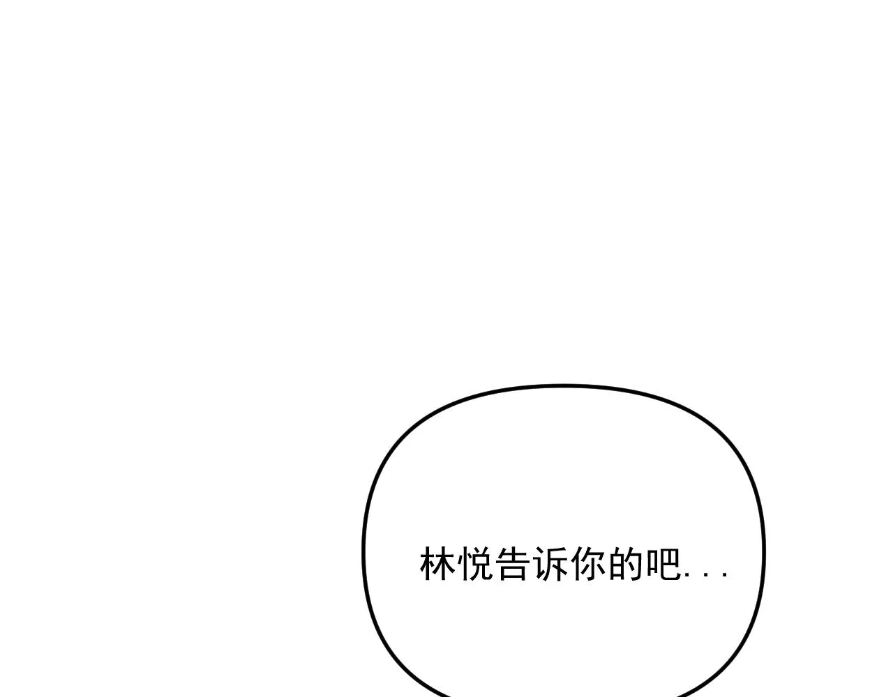 第45话 甜蜜的烦恼！ 第86页