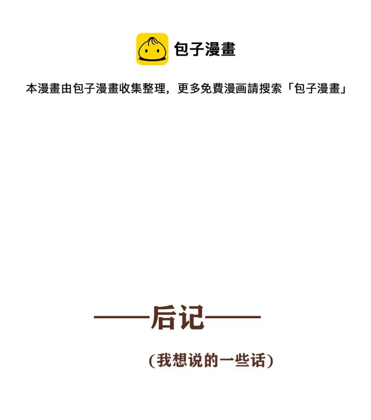 后记 一些想说的话 第1页