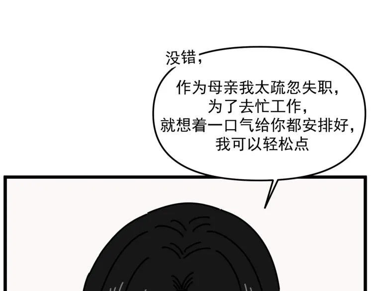 第43话 勇气 第27页