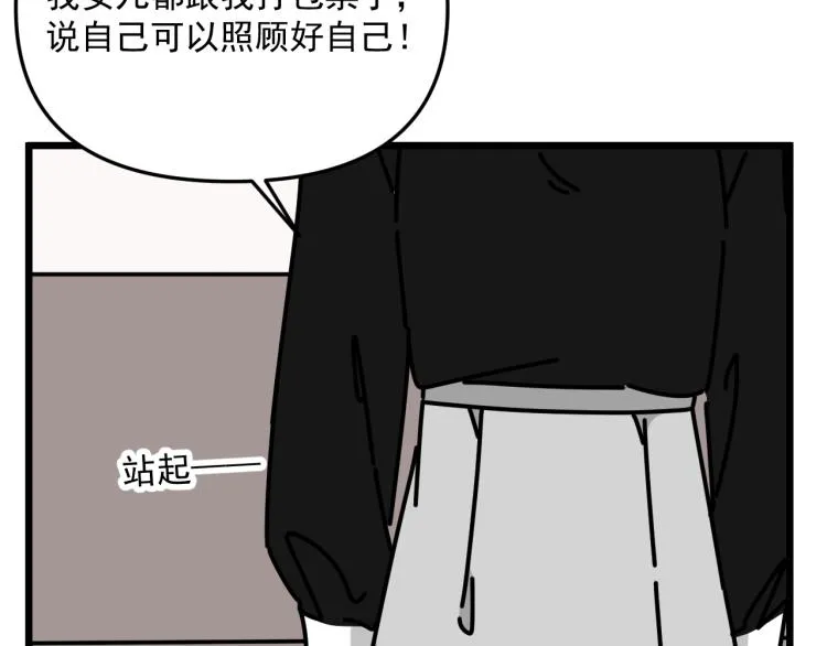 第43话 勇气 第32页