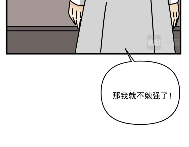 第43话 勇气 第33页