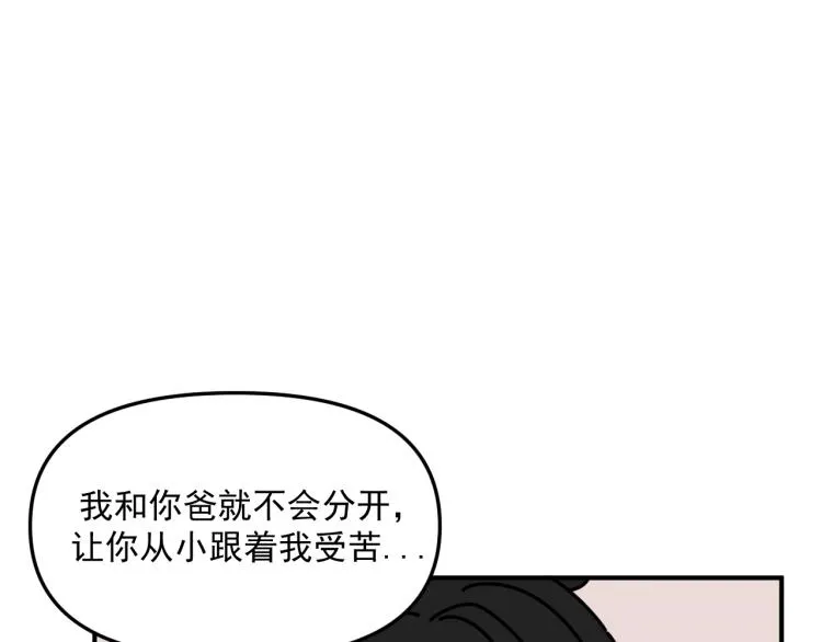 第43话 勇气 第53页