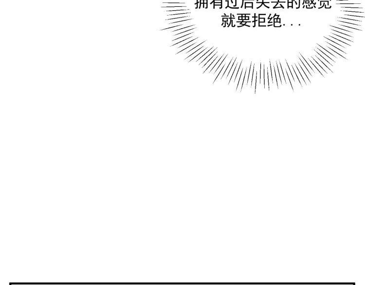 第43话 勇气 第76页