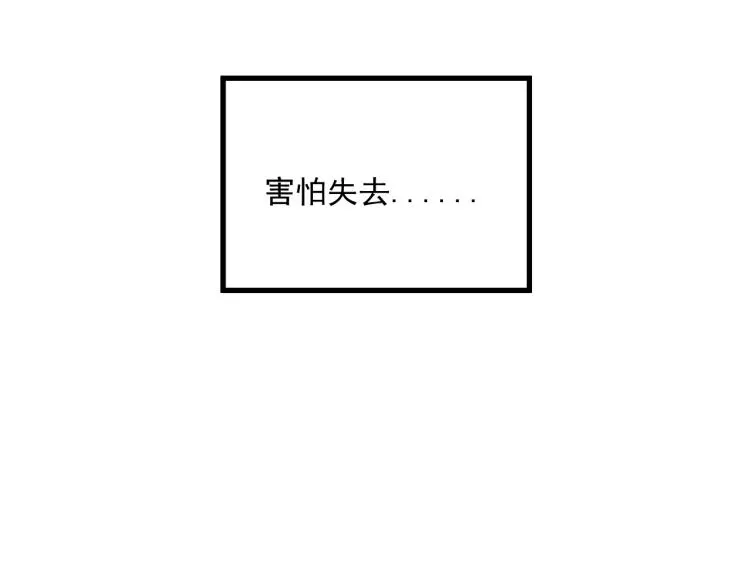 第41话 害怕失去 第87页
