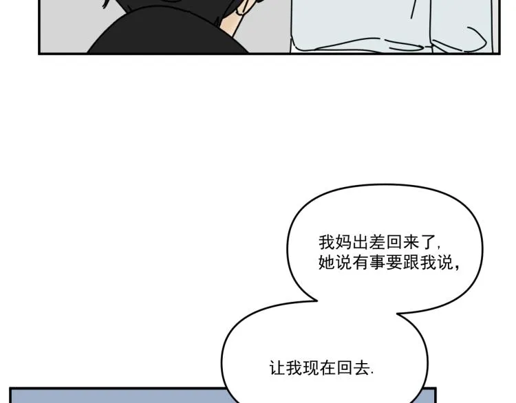 第38话 提前离场 第47页