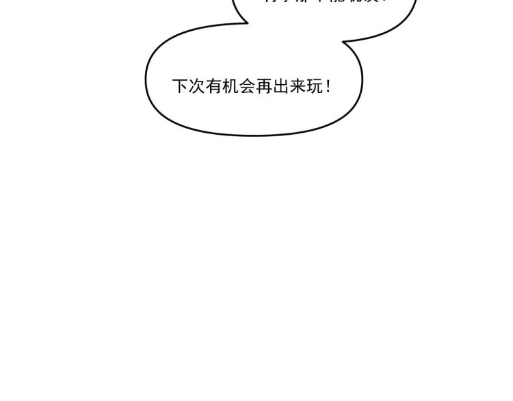 第38话 提前离场 第52页
