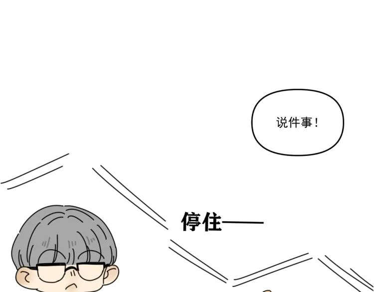 第38话 提前离场 第70页