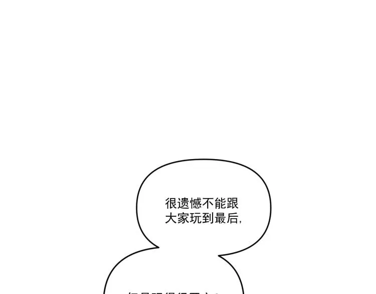 第38话 提前离场 第77页