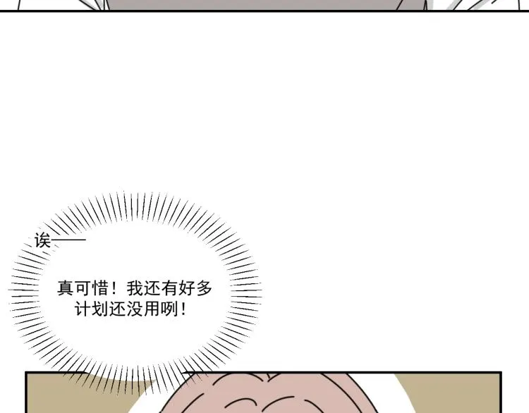 第38话 提前离场 第82页