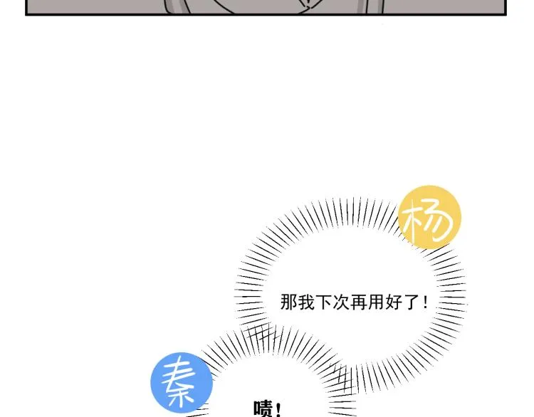 第38话 提前离场 第84页
