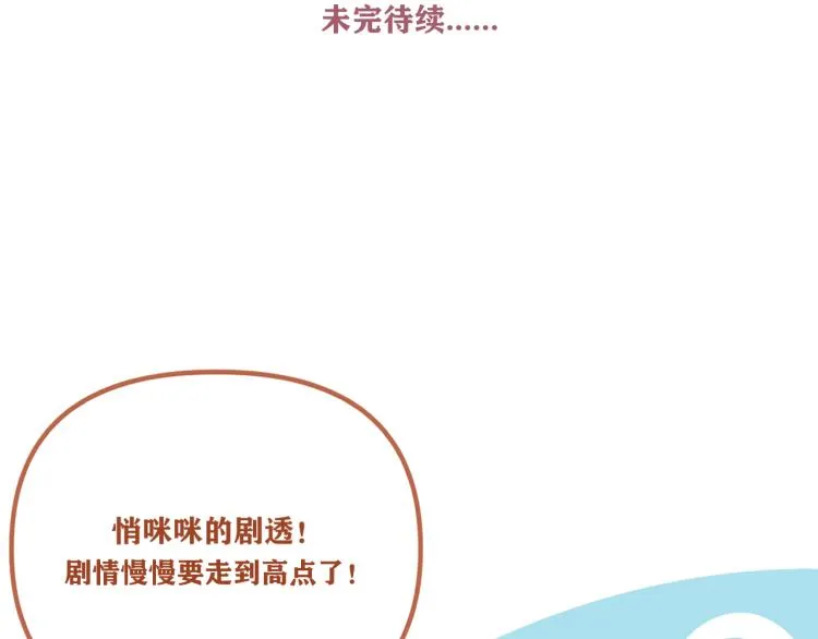 第38话 提前离场 第90页