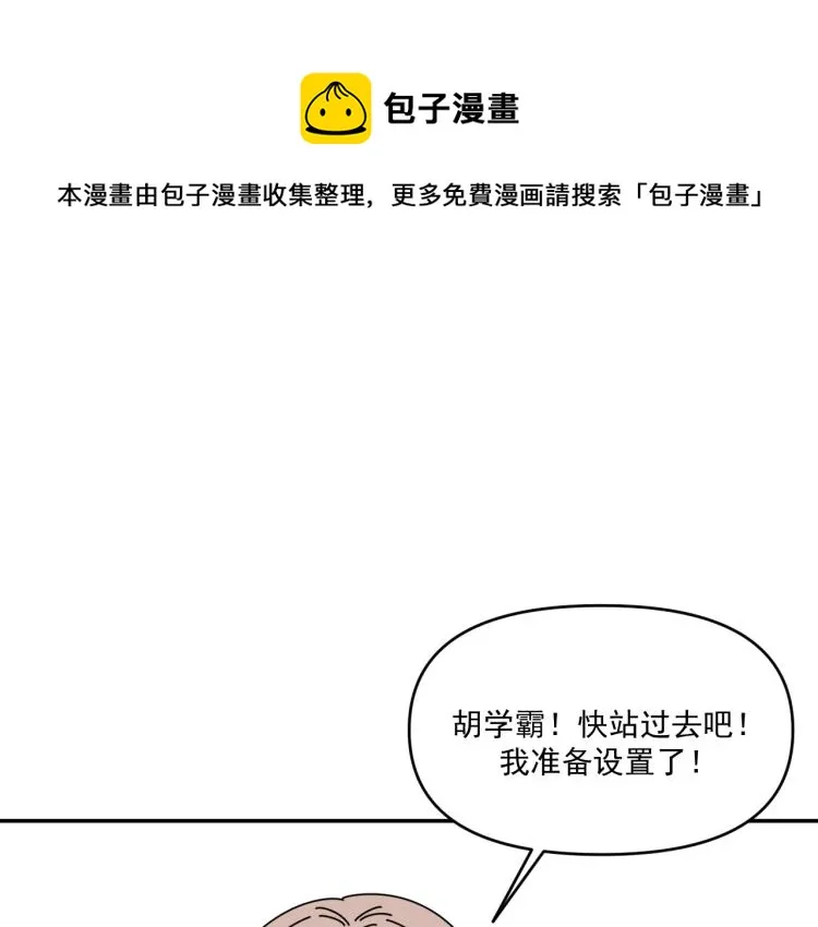 第37话 主动出击！ 第43页