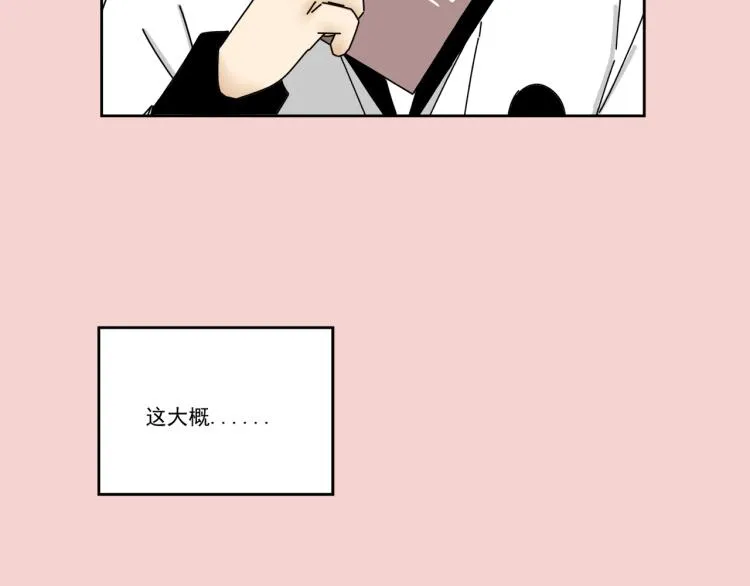 第36话 我想我是喜欢他的吧？ 第3页