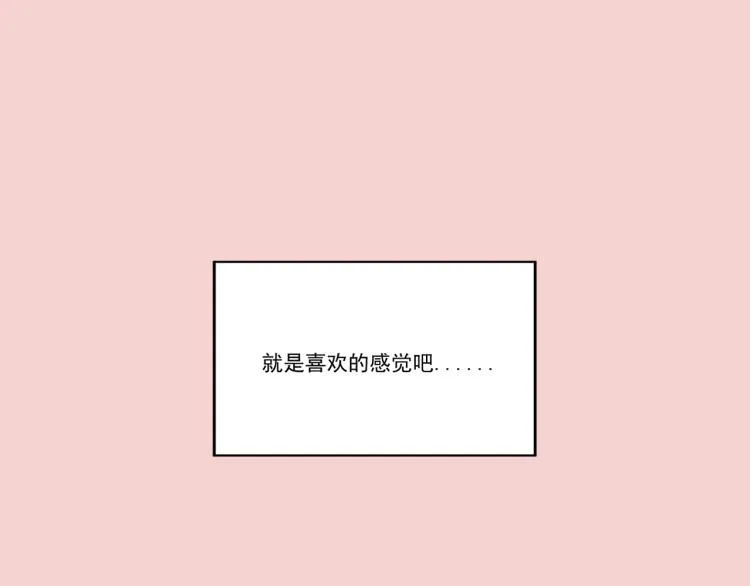 第36话 我想我是喜欢他的吧？ 第6页