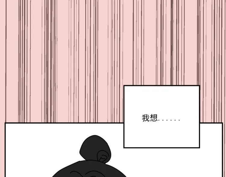 第36话 我想我是喜欢他的吧？ 第9页