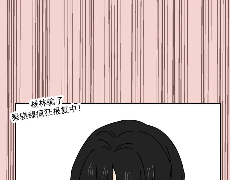 第36话 我想我是喜欢他的吧？ 第12页