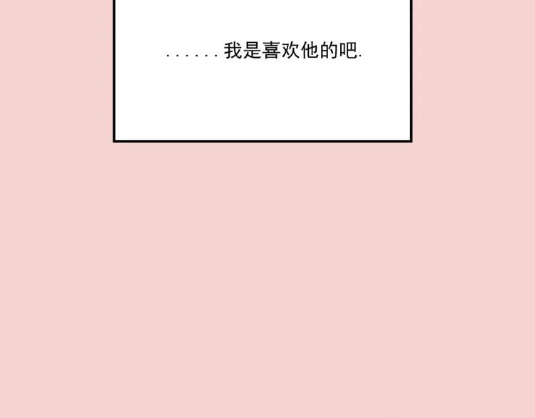 第36话 我想我是喜欢他的吧？ 第17页